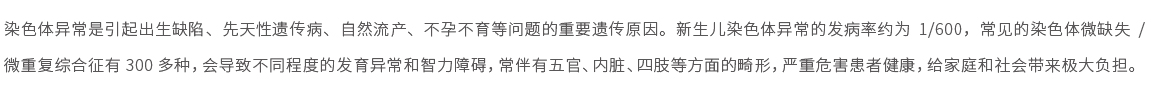 精科泰康-染色體異?；驒z測(cè)01.jpg