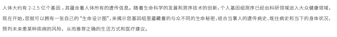 基因檢測套餐（男116項(xiàng)，女123項(xiàng)）01.jpg